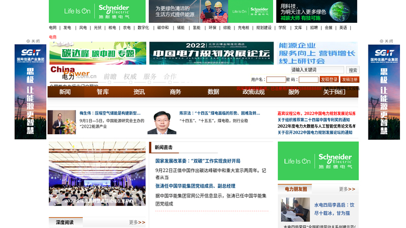 中国电力网(www.chinapower.com.cn)-最具影响力的电力行业门户网站，为您提供电力新闻、产品、商务、招标、项目、招聘等高价值信息 缩略图