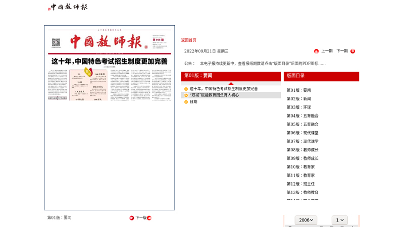 中国教师报[首页]