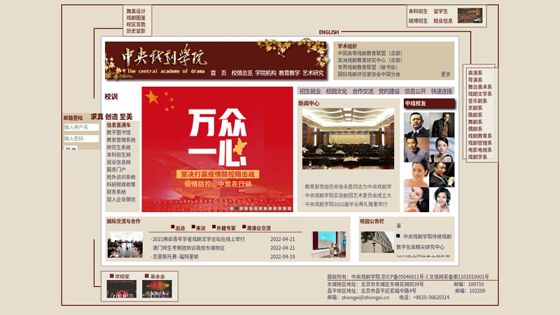 中央戏剧学院