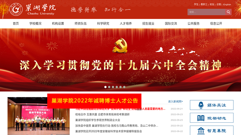 巢湖学院网站欢迎您的访问!