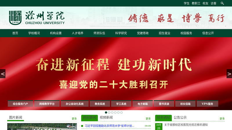 滁州学院