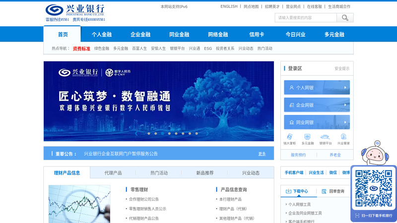 兴业银行欢迎您