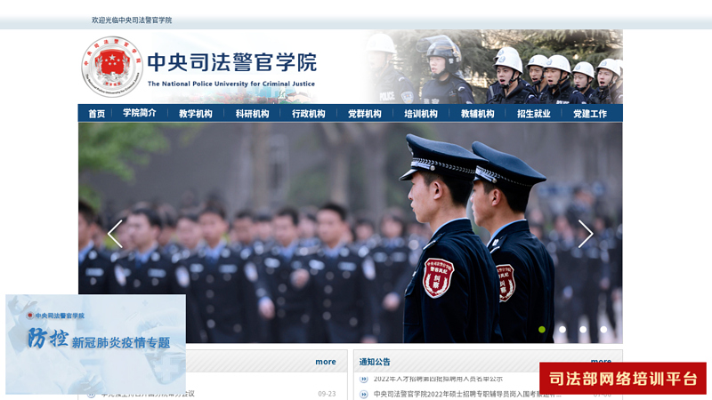 中央司法警官学院
