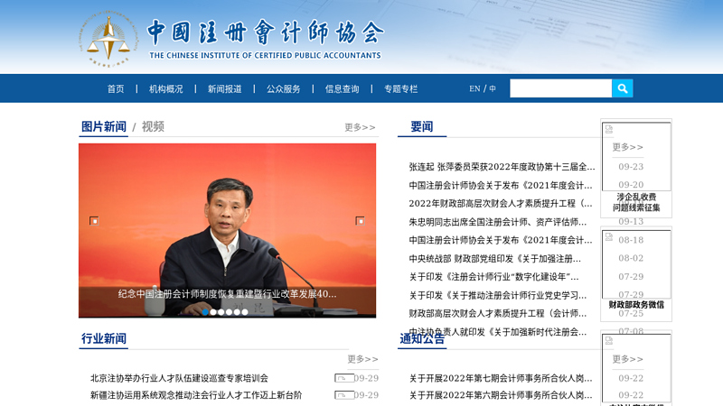 中国注册会计师协会