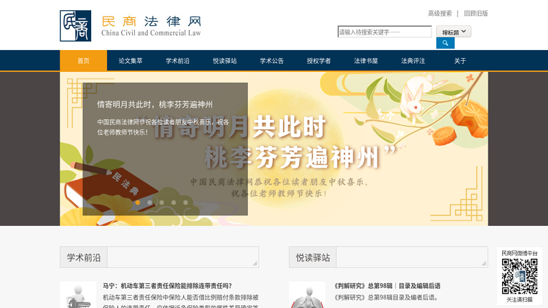 中国民商法律网-首页