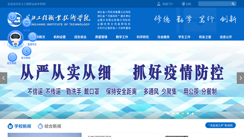 长江工程职业技术学院－首页