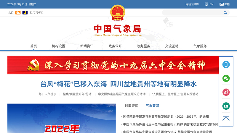 中国气象局