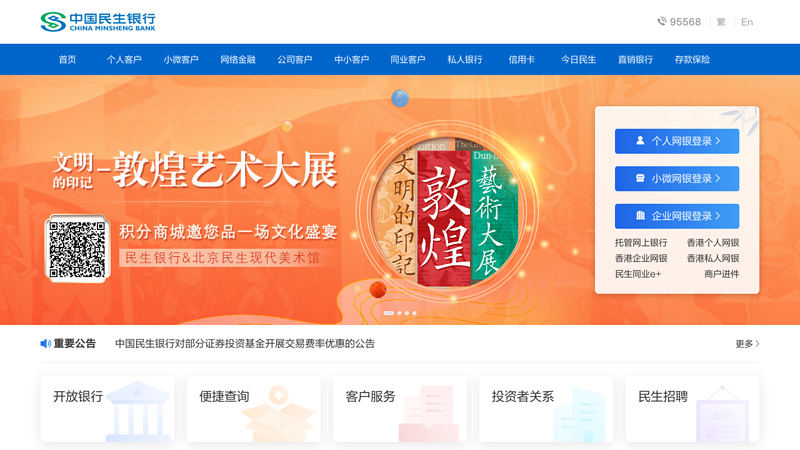 中国民生银行