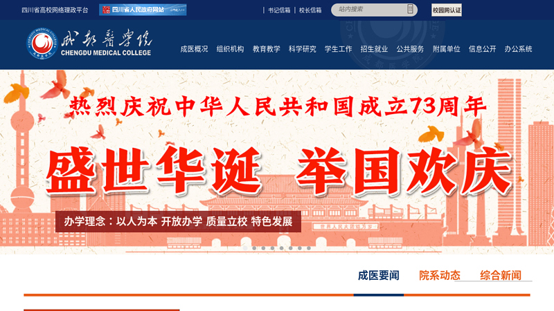 成都医学院