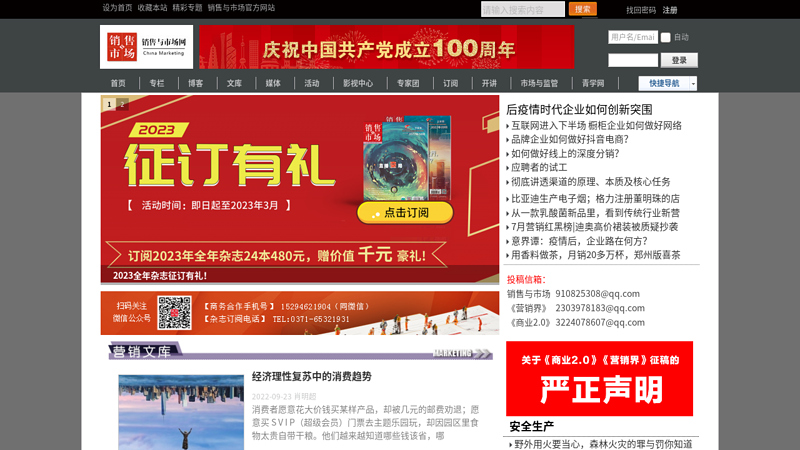 第一营销网《销售与市场》官方网站中国最大的营销信息服务集团专业、诚信、价值、共赢--第一营销网中国企业营销领域的最佳合作伙伴中国最大的营销人专业社区--中国最大的营销信息服务集团