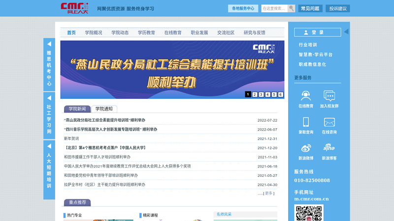 中国人民大学网络教育—www.cmr.com.cn—学历教育、远程教育、网络大学、网络教育