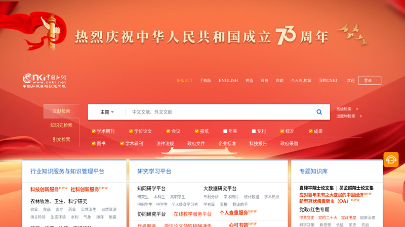 中国知网首页