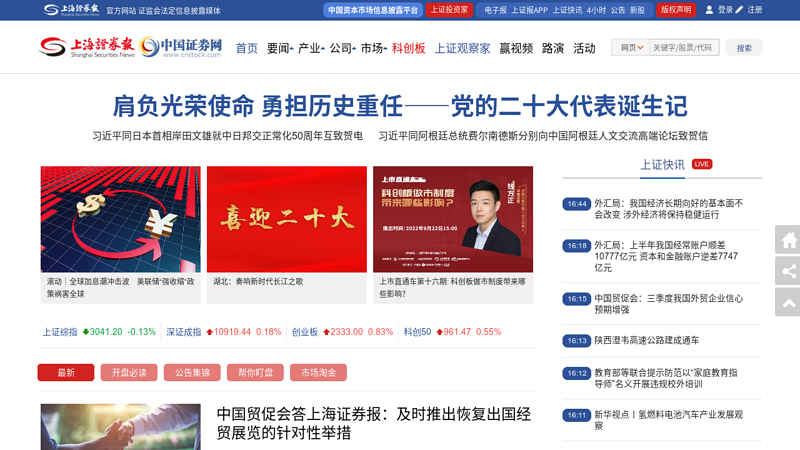 中国证券网：中国最权威最专业的财经网站股票,行情,财经,证券,金融,基金,博客,论坛