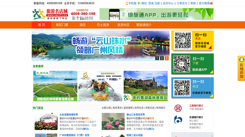 中国最优秀的旅游预订网站之一【广之旅-中国旅行热线】