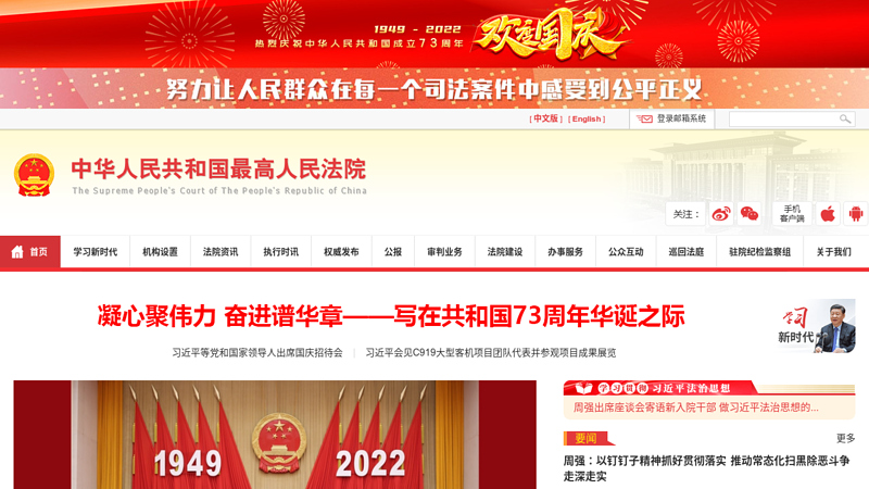 中华人民共和国最高人民法院
