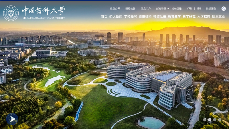 中国药科大学