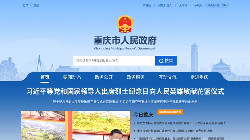 重庆市政府公众信息网