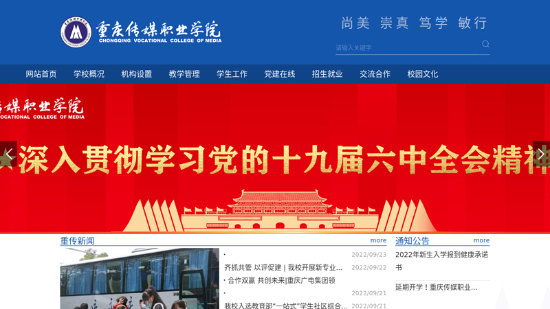 重庆传媒职业学院