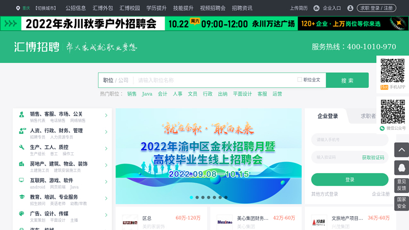 重庆人才网-重庆招聘网-重庆人事人才网-重庆人才市场-找工作