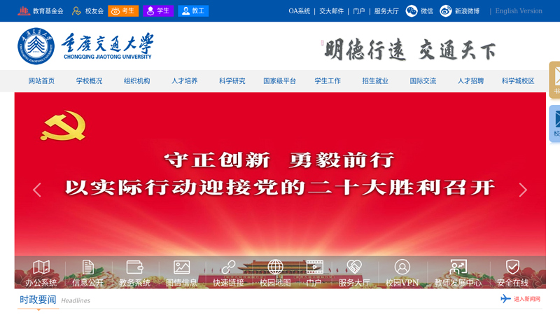 重庆交通大学