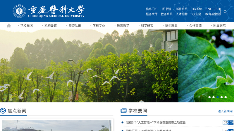 重庆医科大学