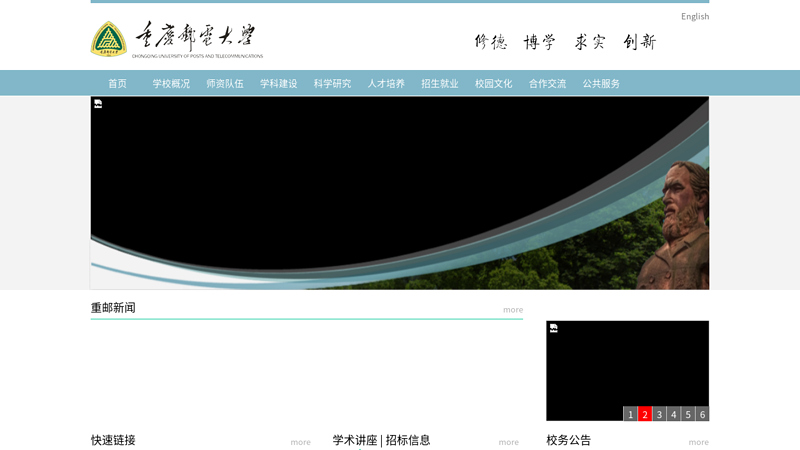 重庆邮电大学