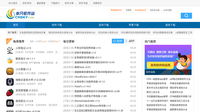 非凡软件站_crsky.com_旗舰软件下载站-免费软件、共享软件一网打尽!(原霏凡软件站)