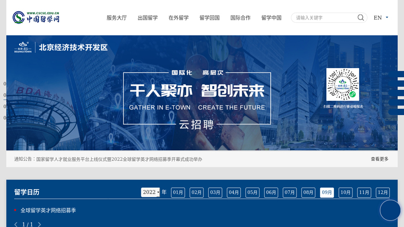 中国留学网