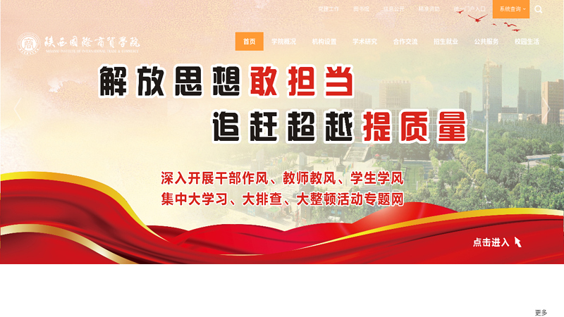 陕西国际商贸学院