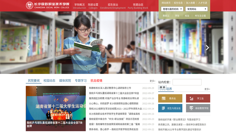 长沙民政职业技术学院