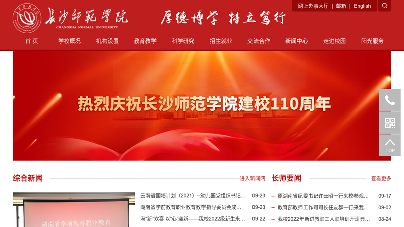 长沙师范学校