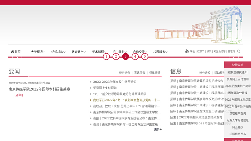 中国传媒大学南广学院首页