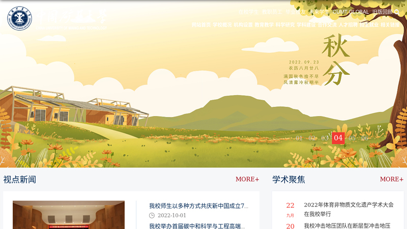 中国矿业大学