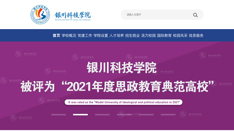 中国矿业大学银川学院