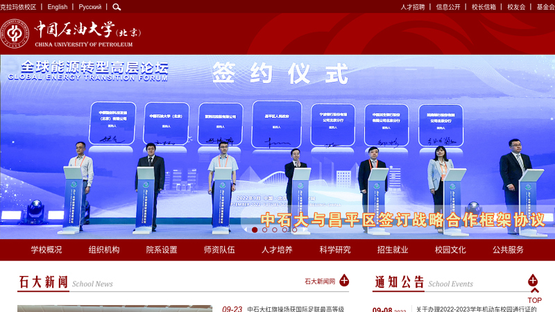 首页_中国石油大学(北京)