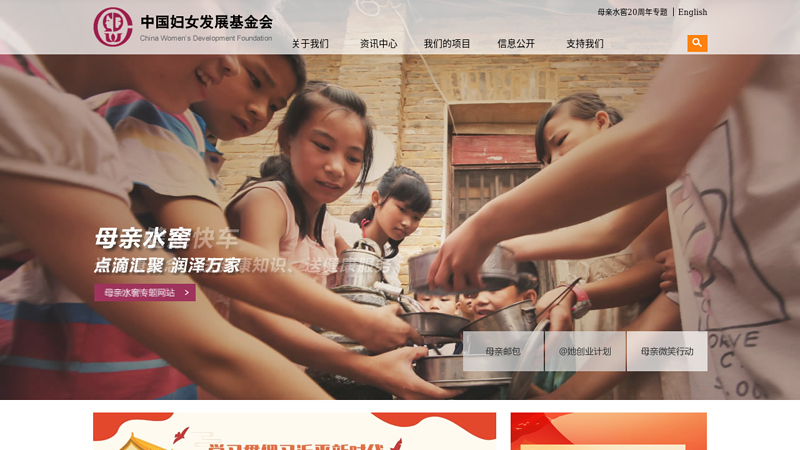 中国妇女发展基金会