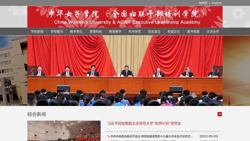 中华女子学院