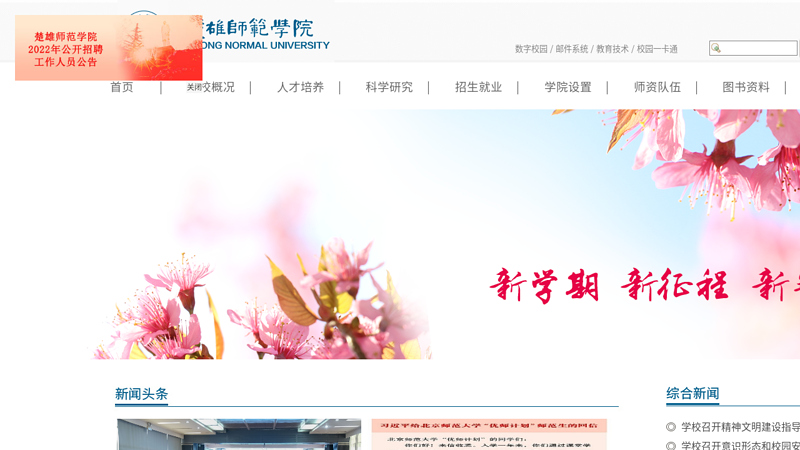 楚雄师范学院--CHUXIONG NORMAL UNIVERSITY