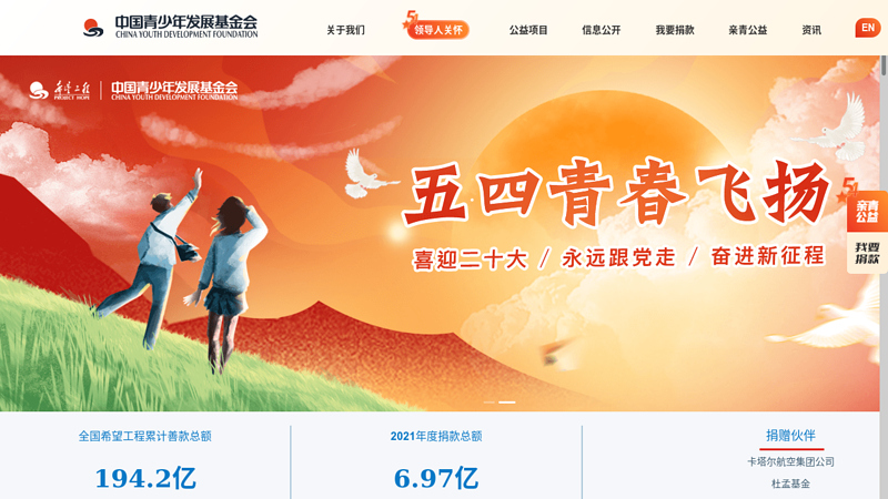 中国青少年发展基金会