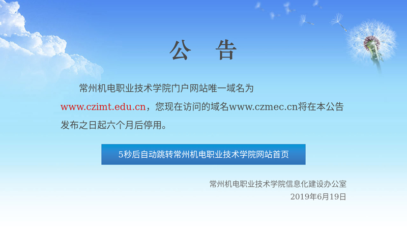 欢迎来到常州机电职业技术学院！