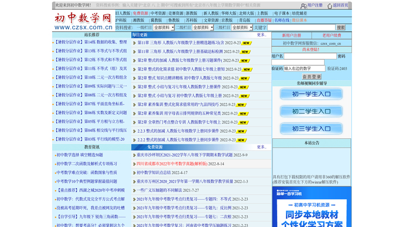 初中数学网---数学试题,数学教案,数学课件,数学论文,数学竞赛,新人教版,北师大版,华师大版