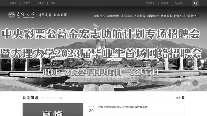 大理学院