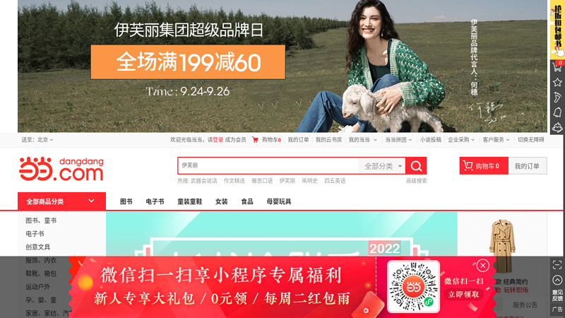当当网–全球最大的中文网上书店&购物中心