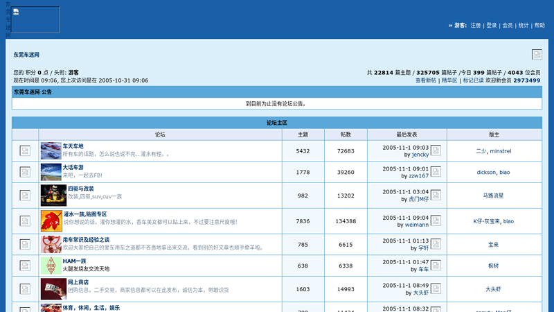 东莞车迷网东莞车迷网