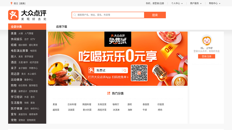 大众点评网_美食，生活，优惠券