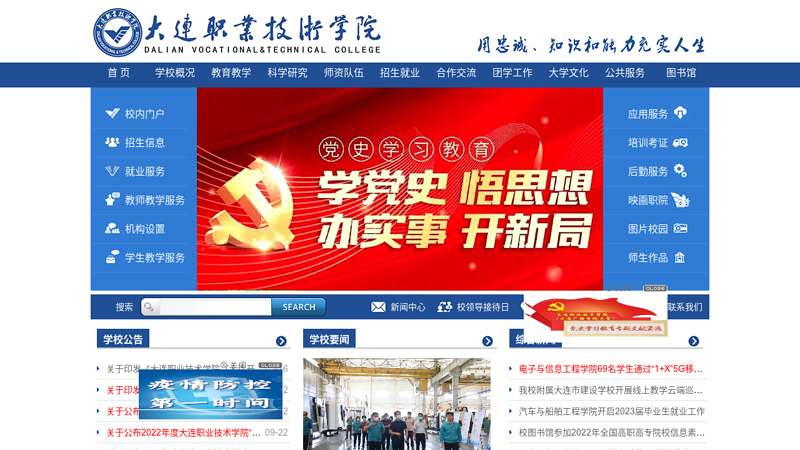 大连职业技术学院首页