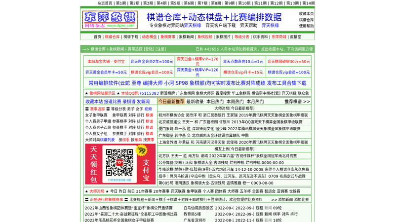 中国象棋棋谱仓库-东萍象棋网-象棋谱大全，学习象棋，增长棋力最好帮手-象棋大师对局棋谱库