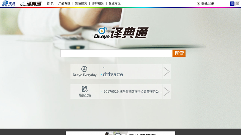 Dr.eye 译典通