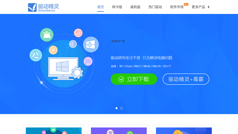 驱动精灵-驱动之家旗下智能驱动软件-驱动更新|驱动备份|万能驱动|win7驱动|驱动精灵官方网站