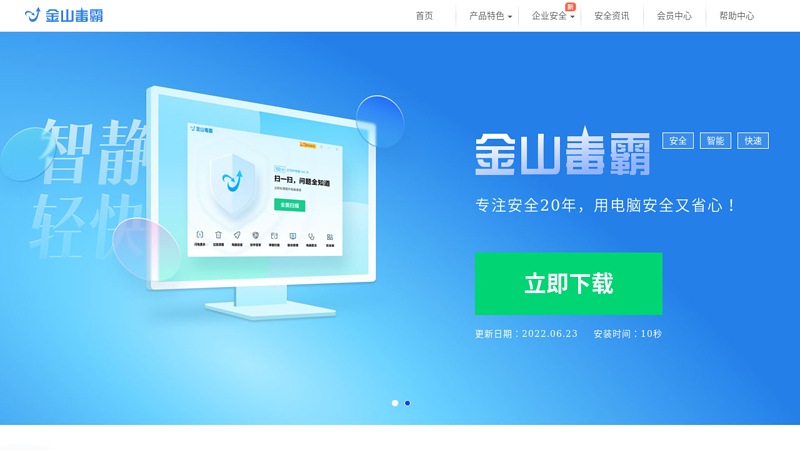 金山毒霸官方网站_在线杀毒|免费杀毒软件|安全资讯